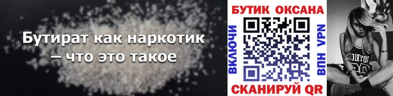 Купить  Ермолино  БУТИРАТ 99% 