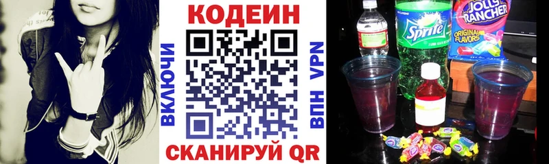 Кодеин Purple Drank  Купить где  Ермолино 